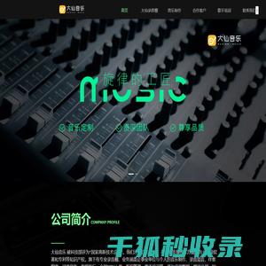 大仙音乐