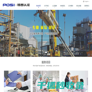 上海波西认证有限公司