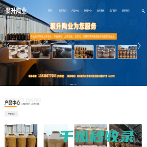 四川聚升陶业有限公司