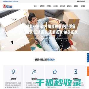 古蔺县搬家公司电话