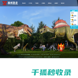 仿真恐龙制作