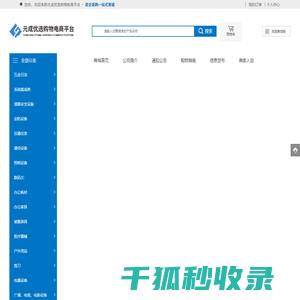 元成优选购物电商平台