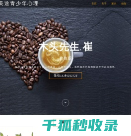 青岛美途青少年心理咨询中心