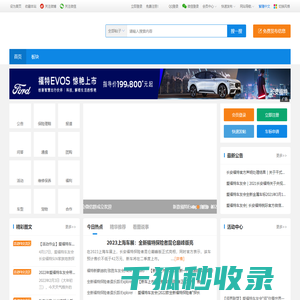 爱福特车友会