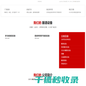 白酒酿酒设备