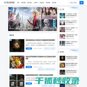 天涯玩家联盟
