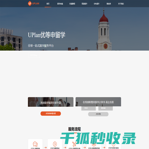全球一站式留学服务平台
