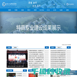 北京卫生职业学院