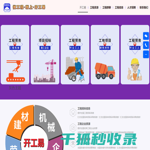 工地招工