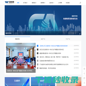 五诚控股集团官网欢迎您
