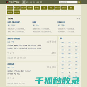 古诗词