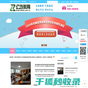 宣城公务员面试培训课程