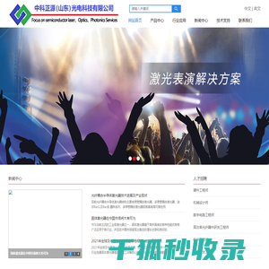 中科正源（山东）光电科技有限公司