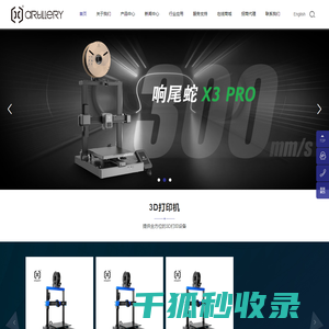 家用3D打印机