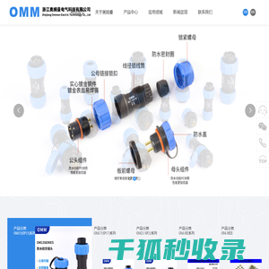 浙江奥姆曼电气科技有限公司