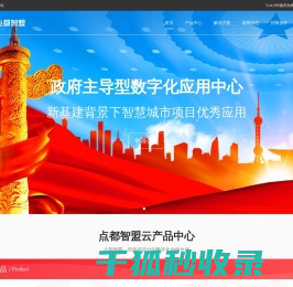 点都智盟