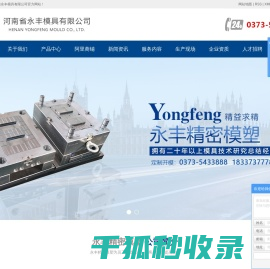 河南省永丰模具有限公司