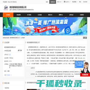 南京都畅物流有限公司首页