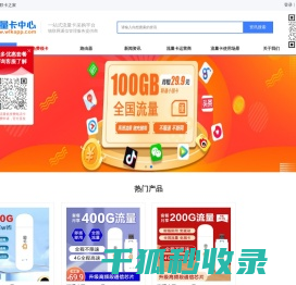 流量卡中心