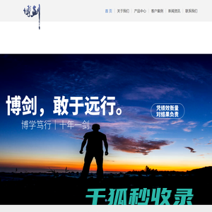 博剑企管
