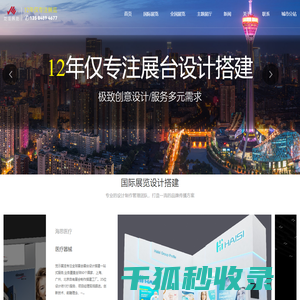展览公司