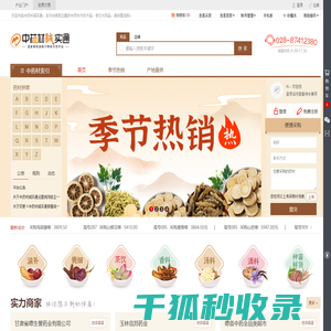 中药材诚实通