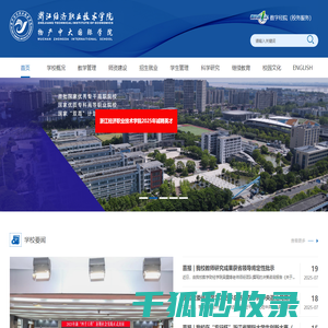 浙江经济职业技术学院网站