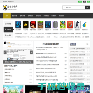怒虫攻略网
