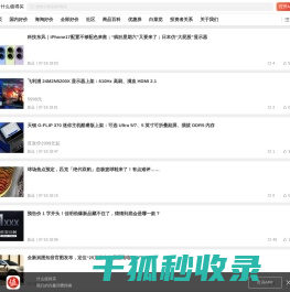 什么值得买