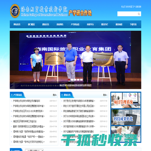 海南经贸职业技术学院·产学研合作处