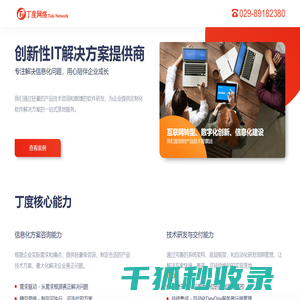 丁度网络