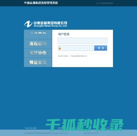 中德金属集团有限公司BPM系统