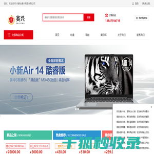 内蒙古赛兴商贸有限公司