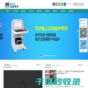胎儿监护仪
