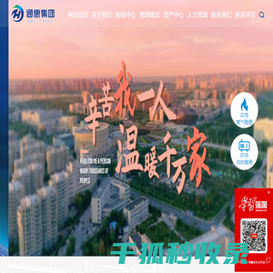 鄂尔多斯市通惠供热燃气集团有限公司