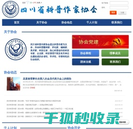 四川省科普作家协会