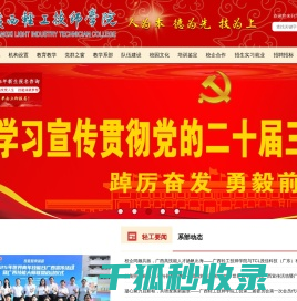 广西轻工技师学院