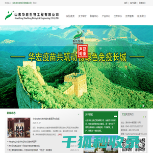 山东华宏生物工程有限公司