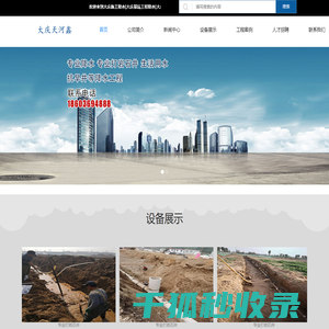 大庆天河鑫工程降水有限公司