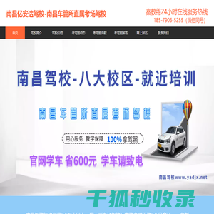 南昌亿安达驾校