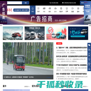 商用车新网