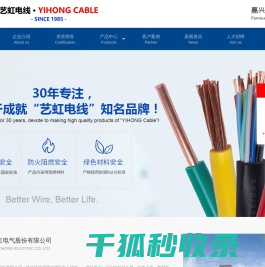 桐乡市新艺虹电气股份有限公司