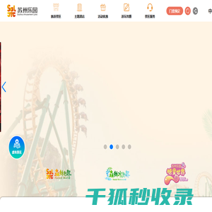 苏州乐园官方网站