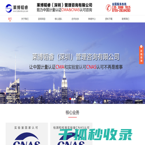 莱博韬睿（深圳）管理咨询有限公司实验室国家认可(CNAS)