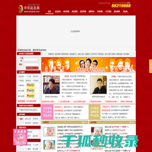 中华起名网