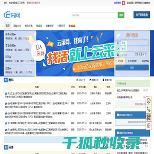 施工云采网