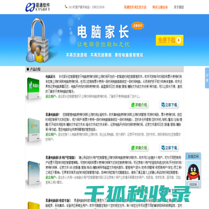 控制电脑使用时间