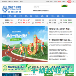 国民营养健康网