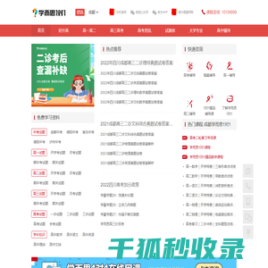 成都学而思1对1资讯站