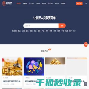 临沂贷款平台